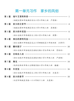 六年级语文下册习作范文（84页）