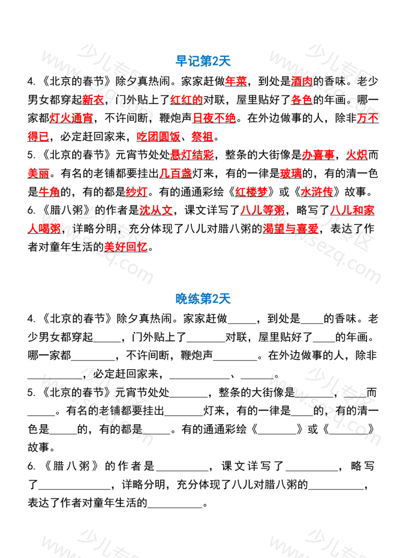 文档 六年级下册期末复习资料汇总 的截图预览 2