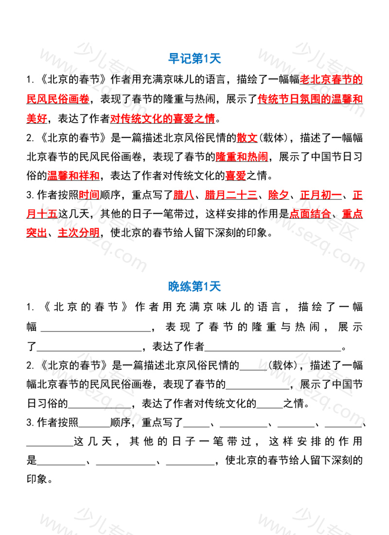 文档 六年级下册期末复习资料汇总 的截图预览 1