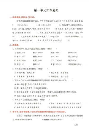 语文六年级下册通关卷（22页）