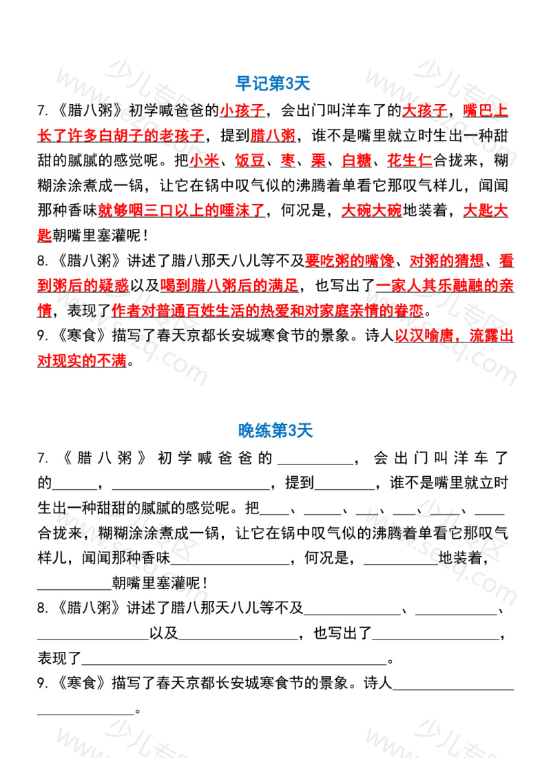 文档 六年级下册期末复习资料汇总 的截图预览 3