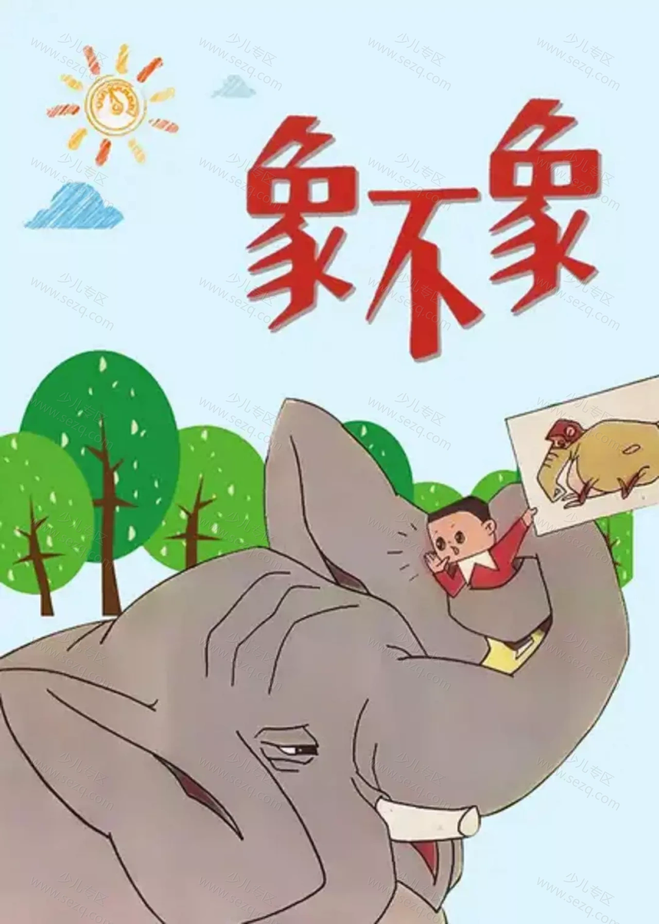 象不象？的剧照截图9