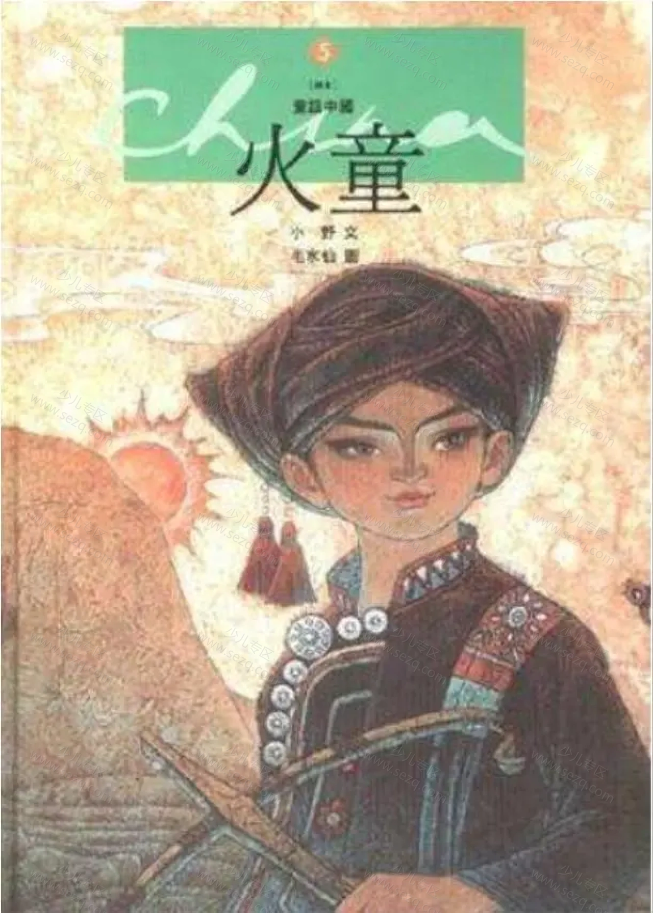 火童的剧照截图9