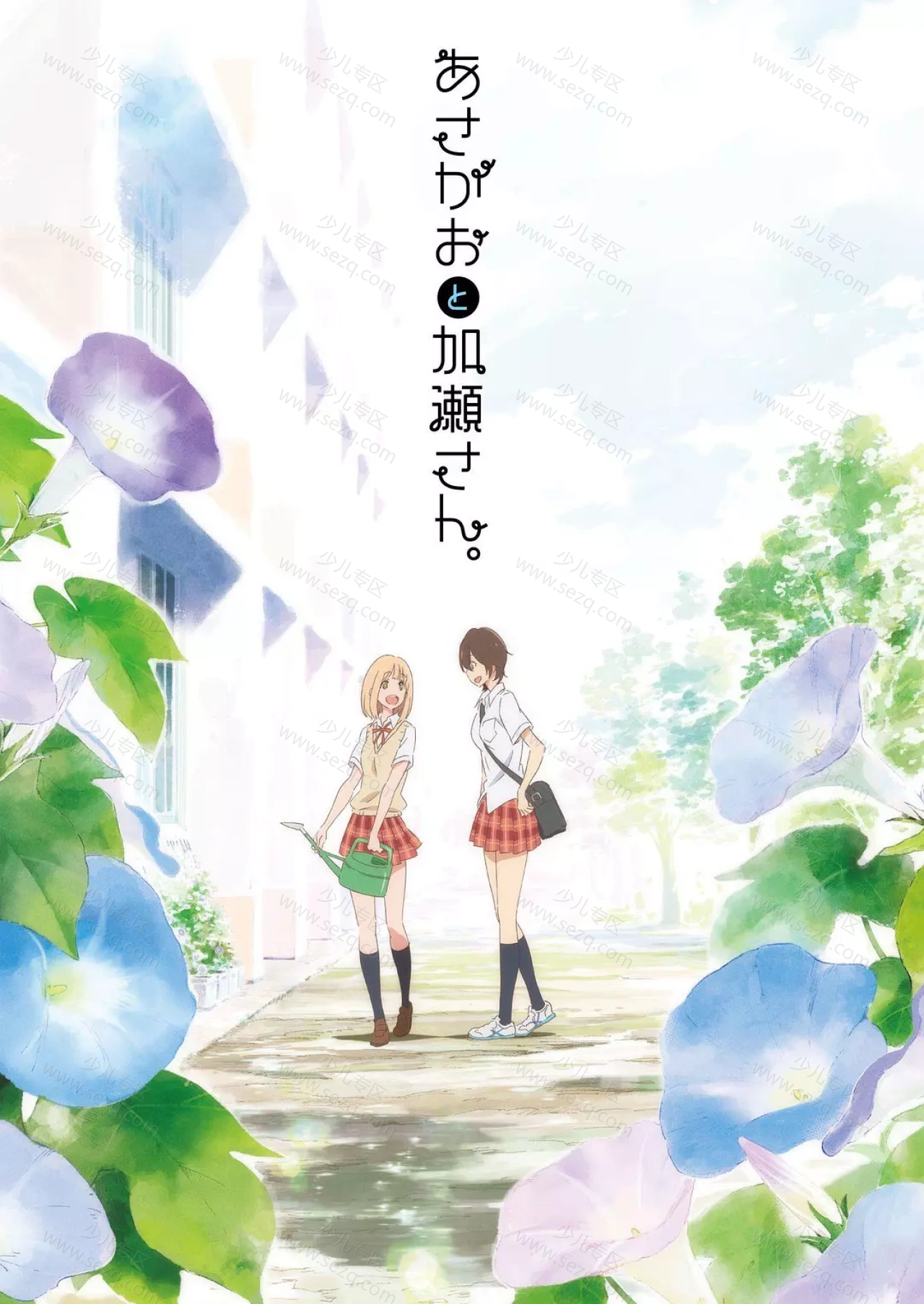 牵牛花与加濑同学。 あさがおと加瀬さん。的剧照截图9