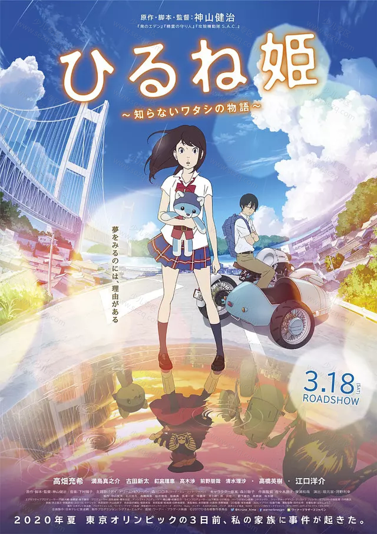 午睡公主 ひるね姫 ～知らないワタシの物語～的剧照截图9