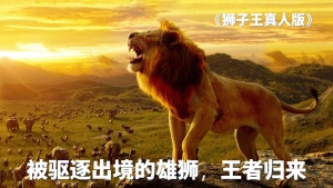 美国动画电影《狮子王 The Lion King》 国粤英三语中英双字 1080P/MP4/6.51GB 下载