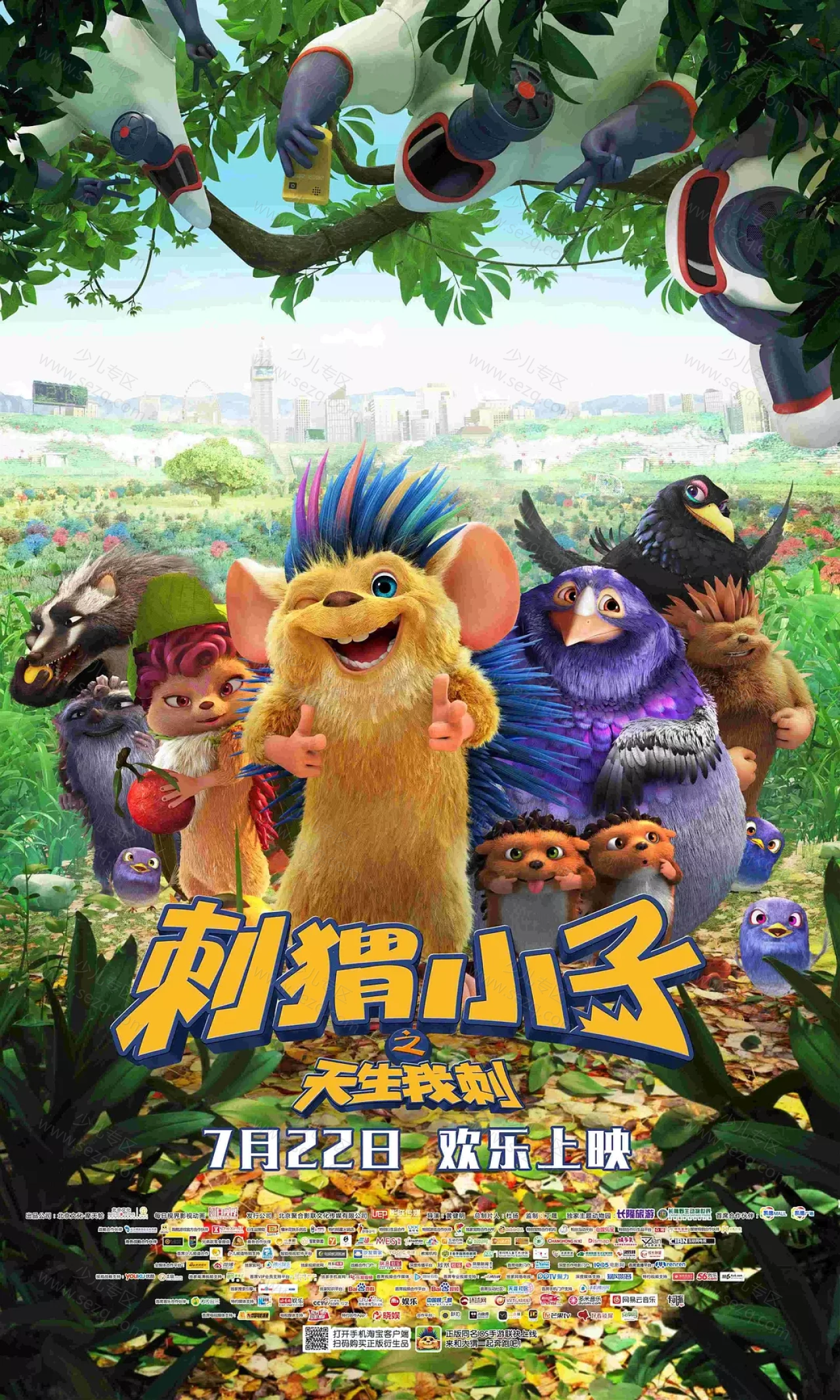 刺猬小子之天生我刺的剧照截图9