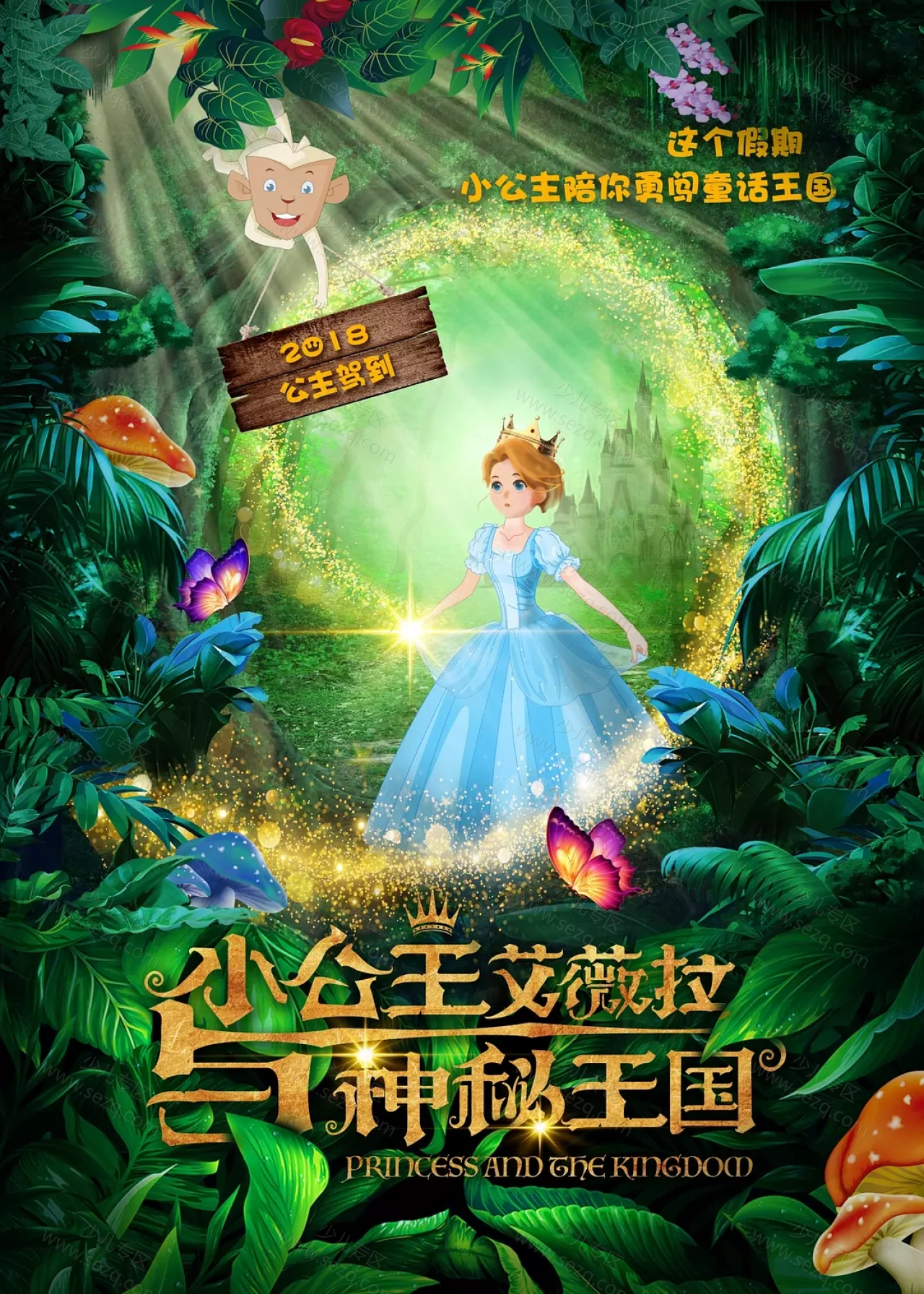 小公主艾薇拉与神秘王国的剧照截图8