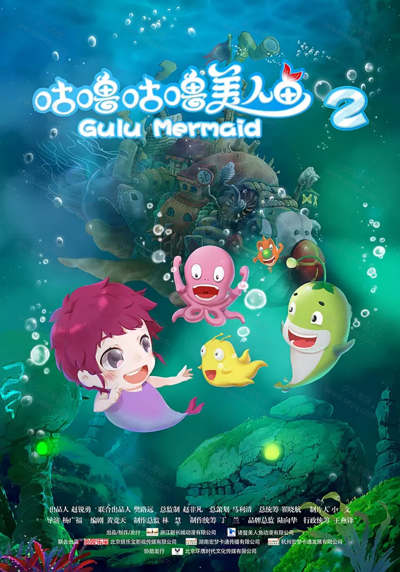 咕噜咕噜美人鱼2的剧照截图9