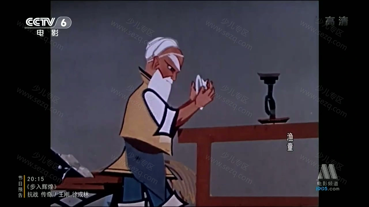 渔童的剧照截图7
