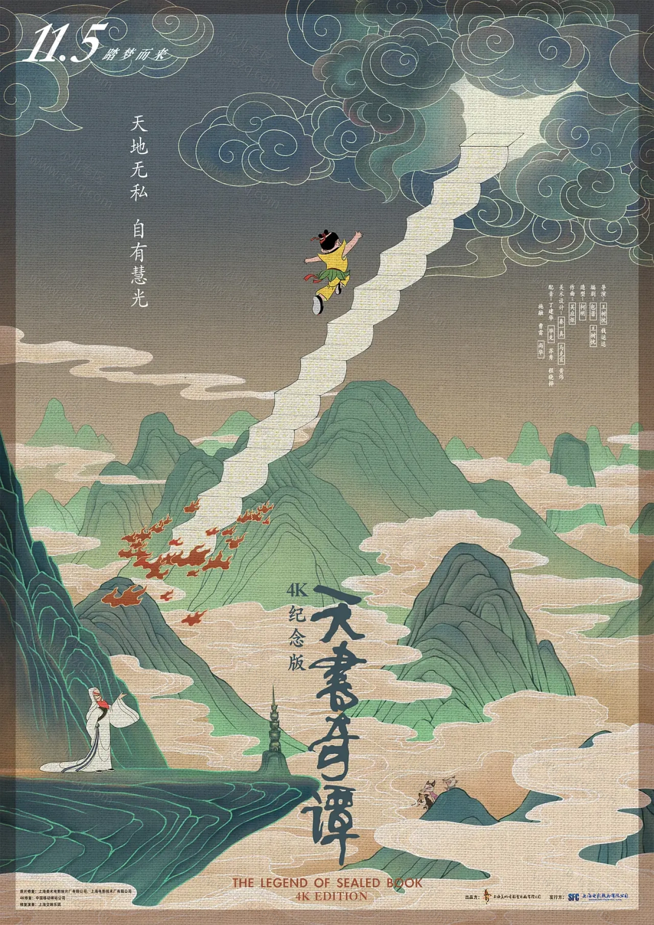 天书奇谭的剧照截图9