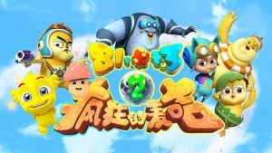 动画冒险电影《81号农场之疯狂的麦咭 Farm House II》国语中字 1080P/MP4/931.14MB 下载