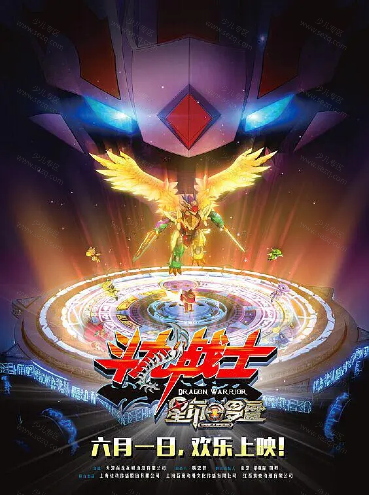 斗龙战士之星印罗盘的剧照截图9