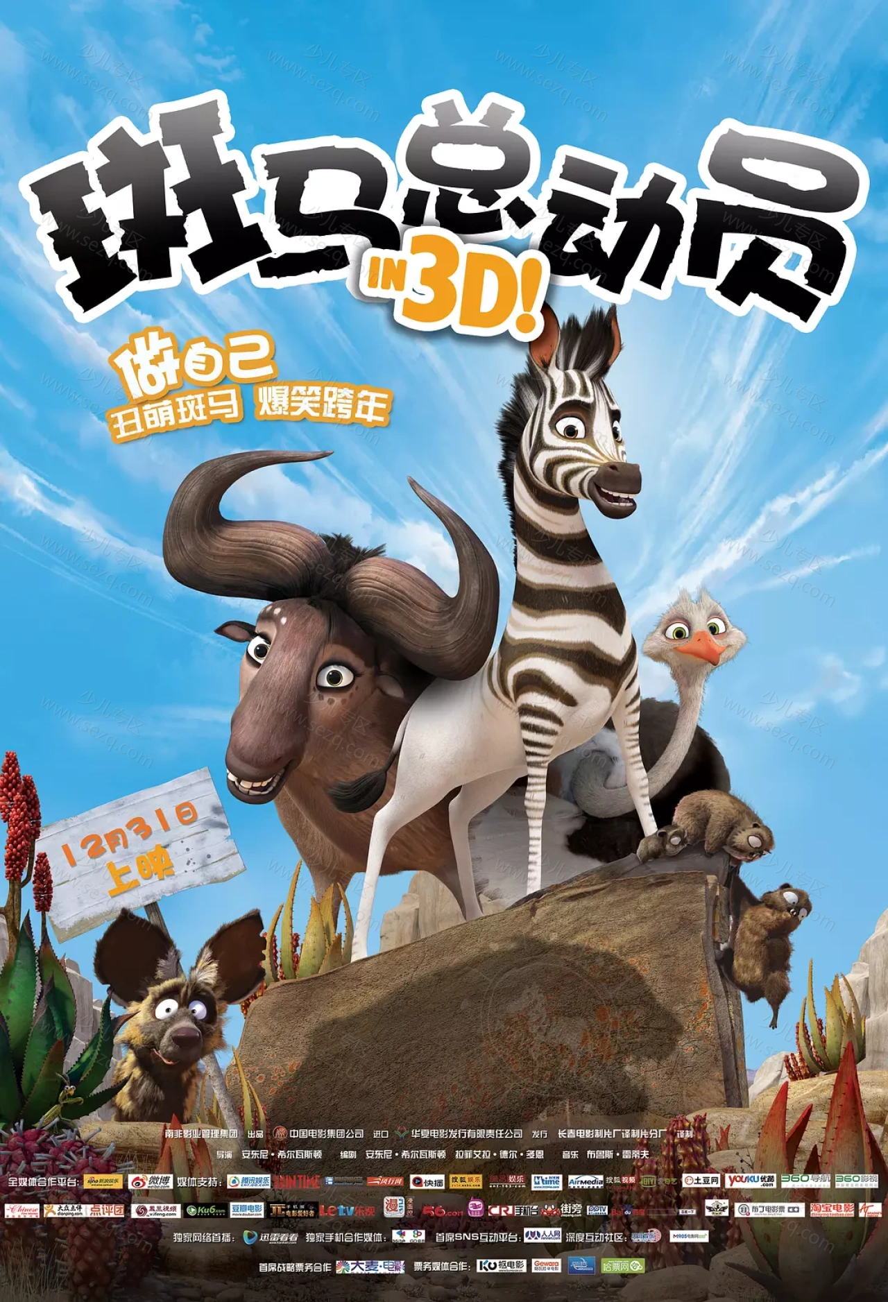 斑马总动员的剧照截图9