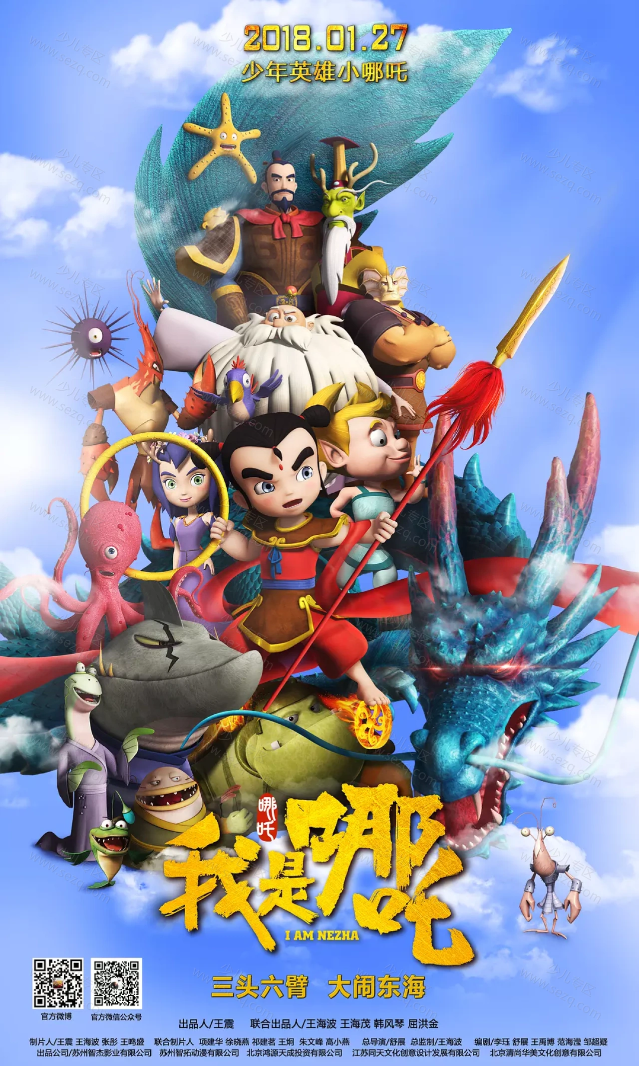 我是哪吒的剧照截图9