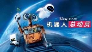 美国动画电影《机器人总动员 WALL·E》 国粤台英四语中英双字 720P/MKV/3.62GB 下载