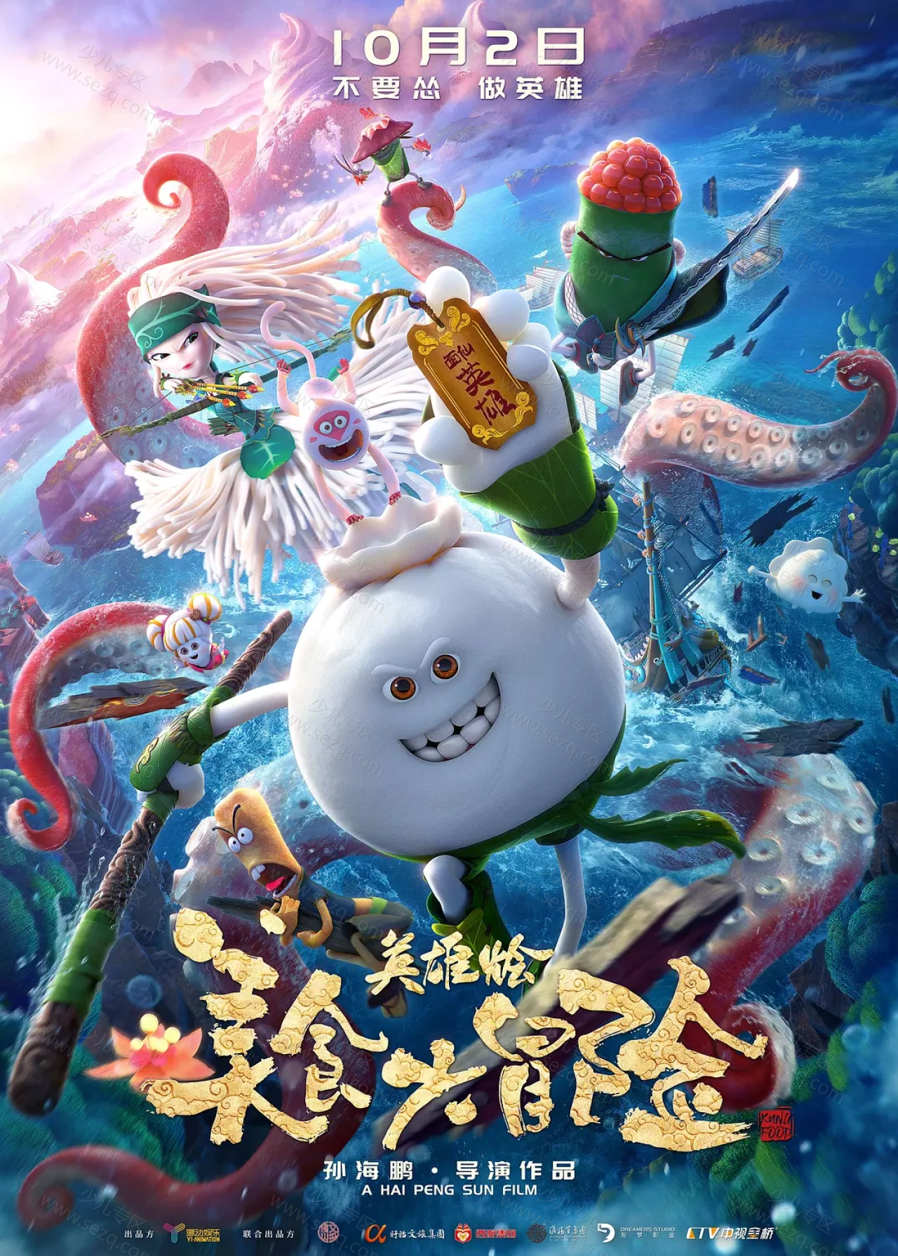 美食大冒险之英雄烩的剧照截图9