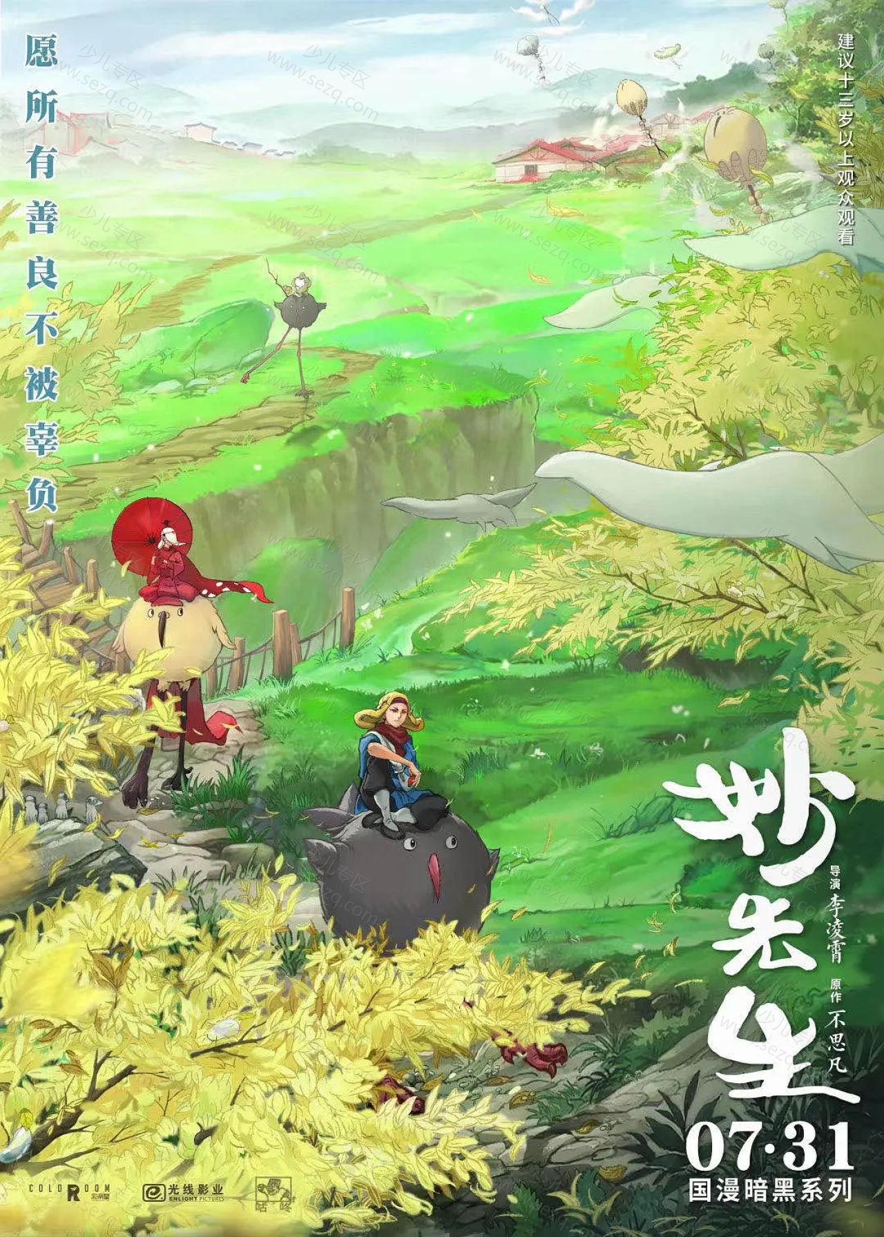 妙先生的剧照截图9