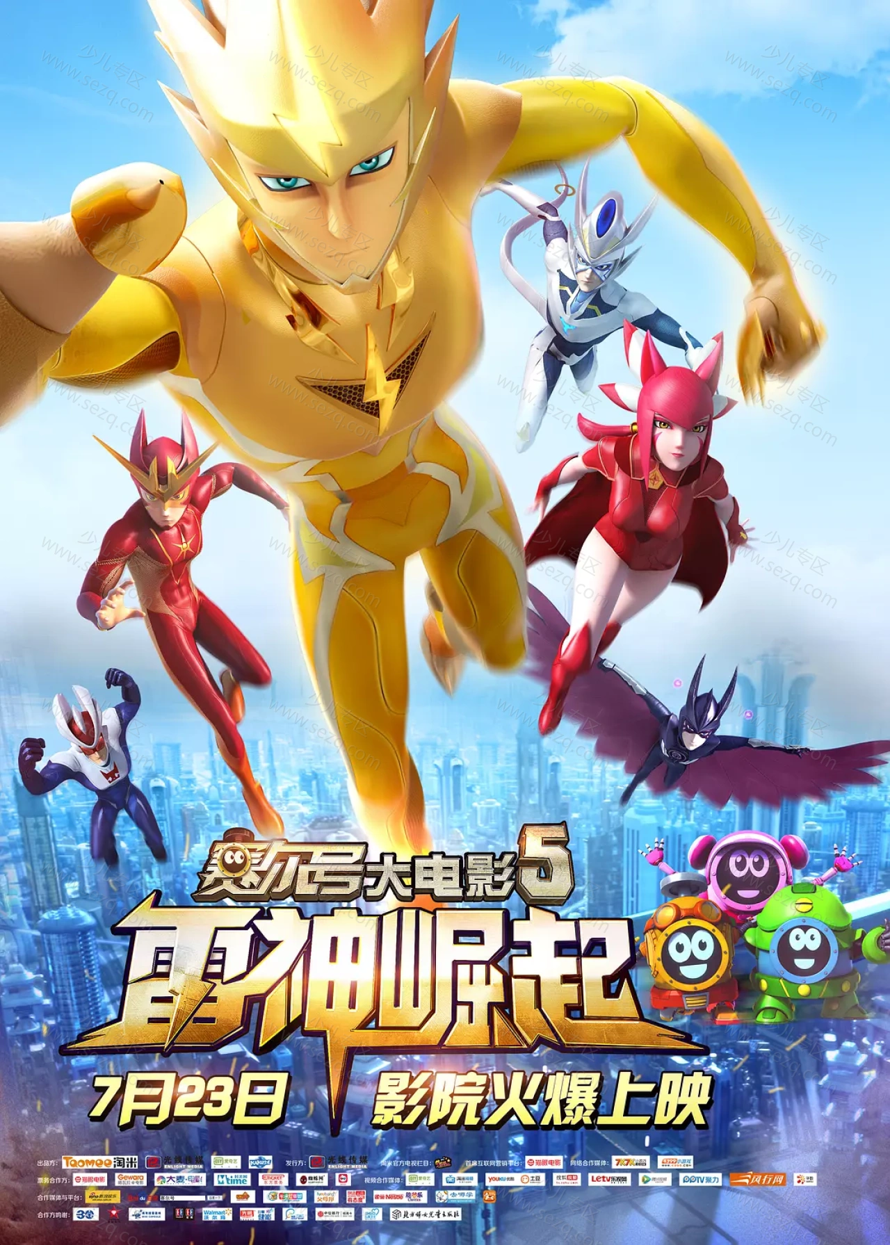 赛尔号大电影5：雷神崛起的剧照截图9