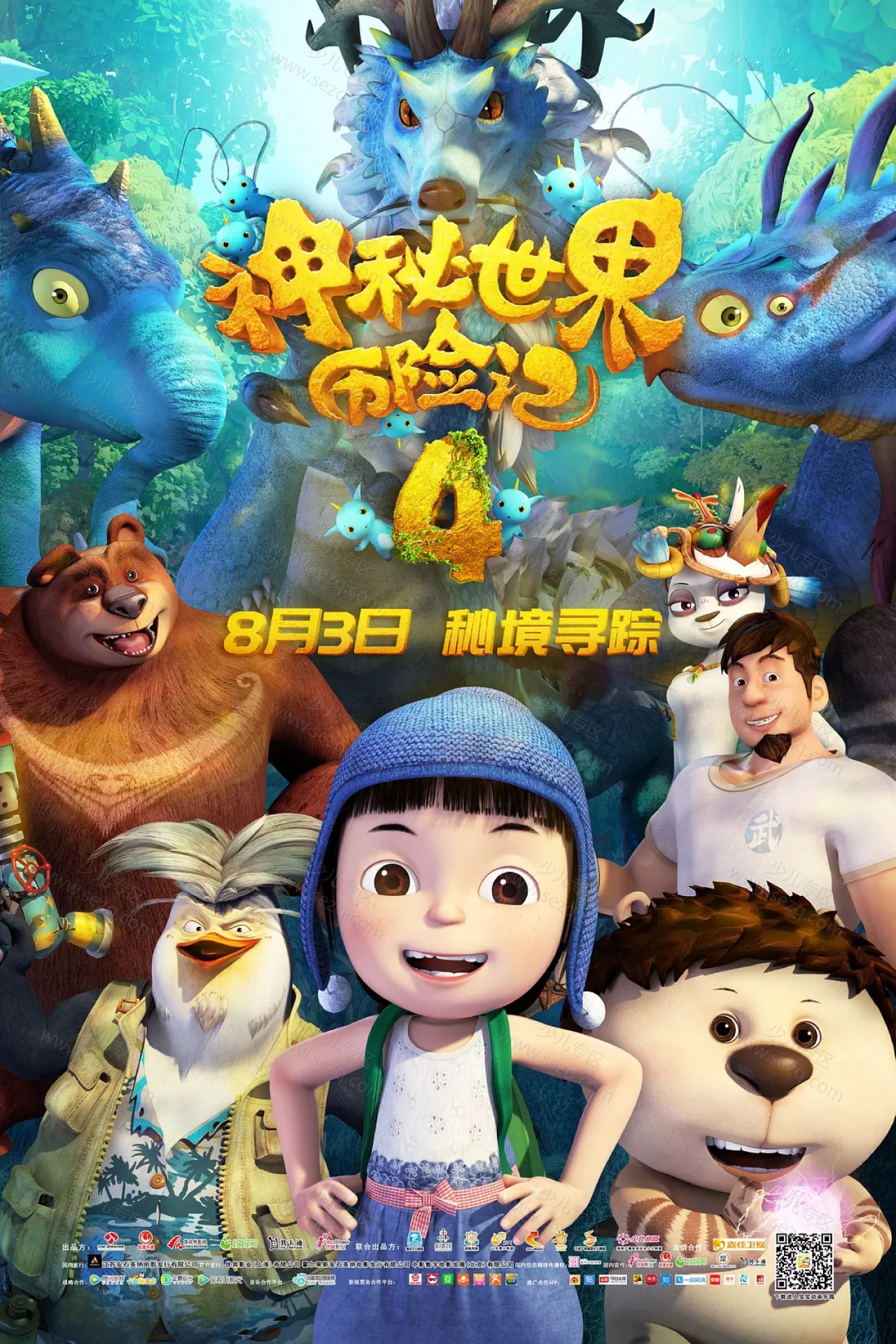 神秘世界历险记4的剧照截图9