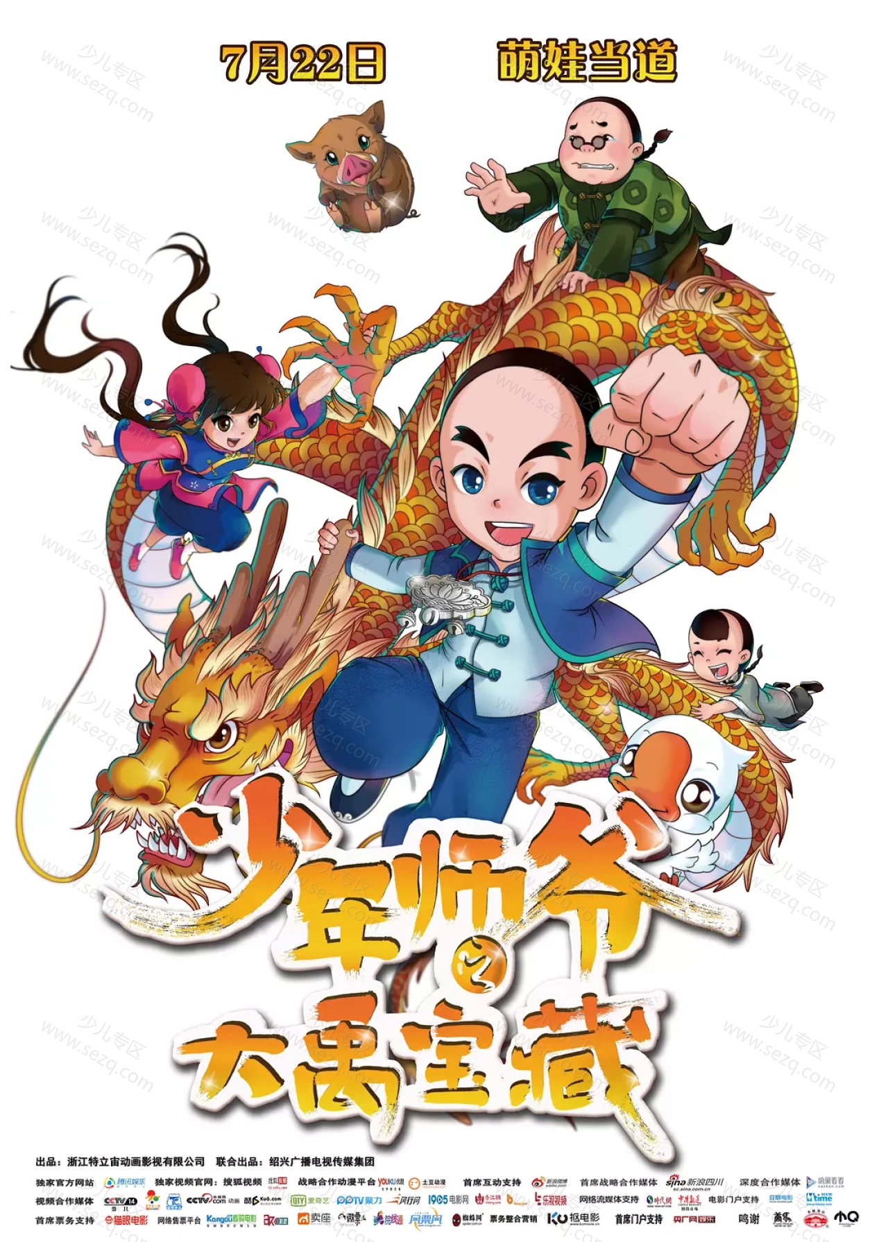 少年师爷之大禹宝藏的剧照截图9