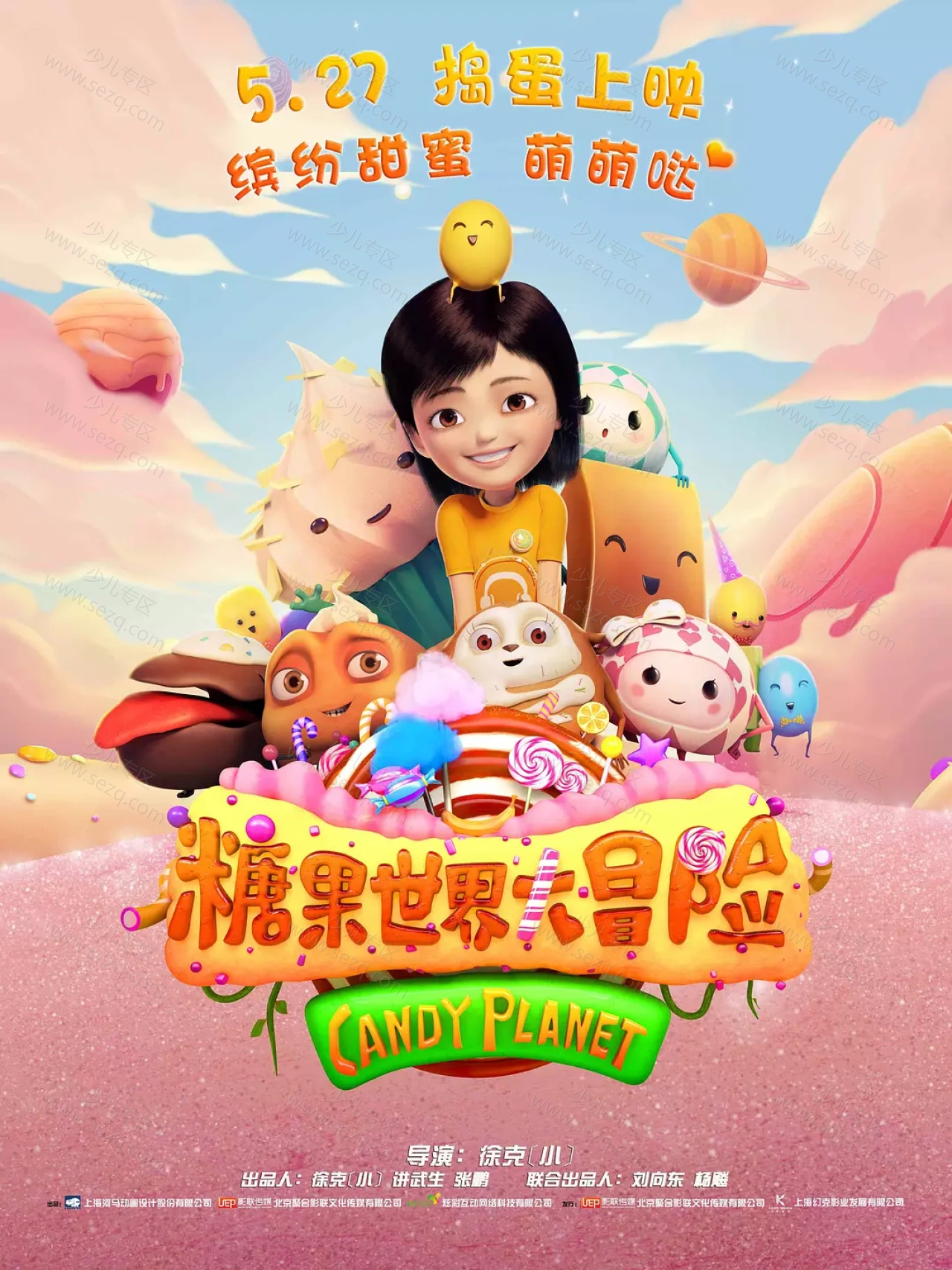 糖果世界大冒险的剧照截图9