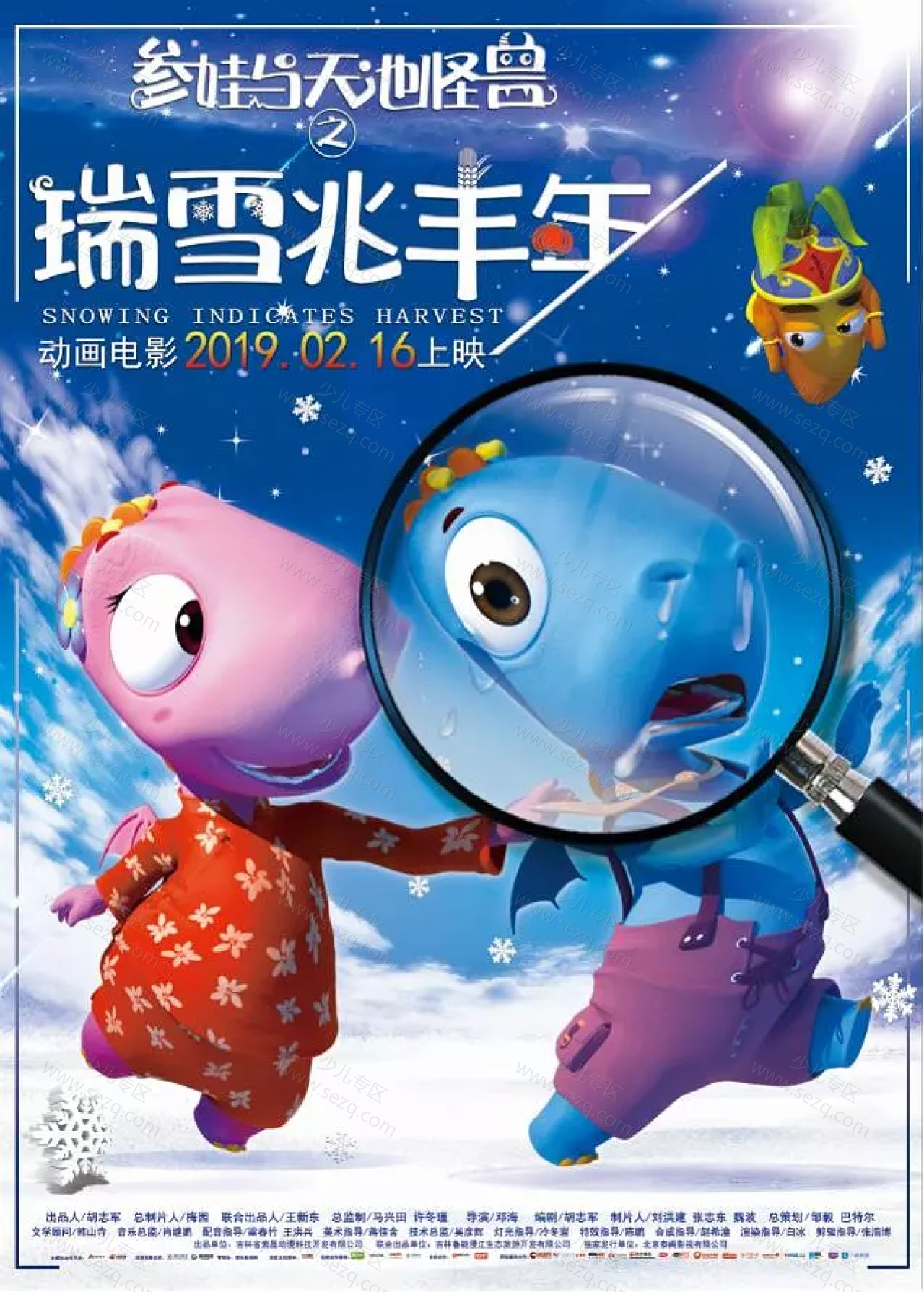 瑞雪兆丰年的剧照截图9