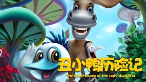 科幻动画电影《丑小鸭历险记 The Adventures of the Ugly Duckling》 国语中字 720P/MP4/1.66GB 下载