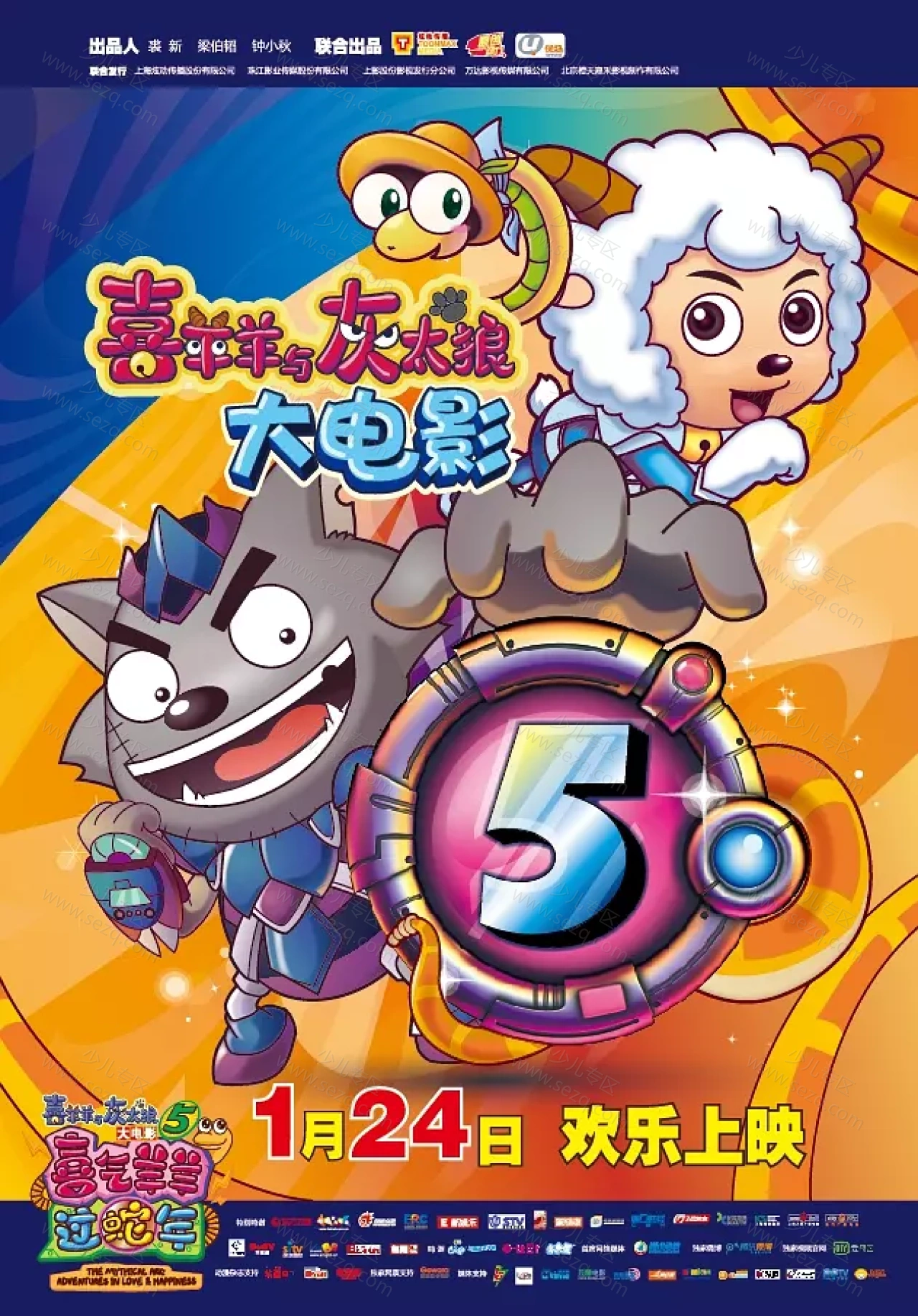 喜羊羊与灰太狼之喜气羊羊过蛇年的剧照截图9