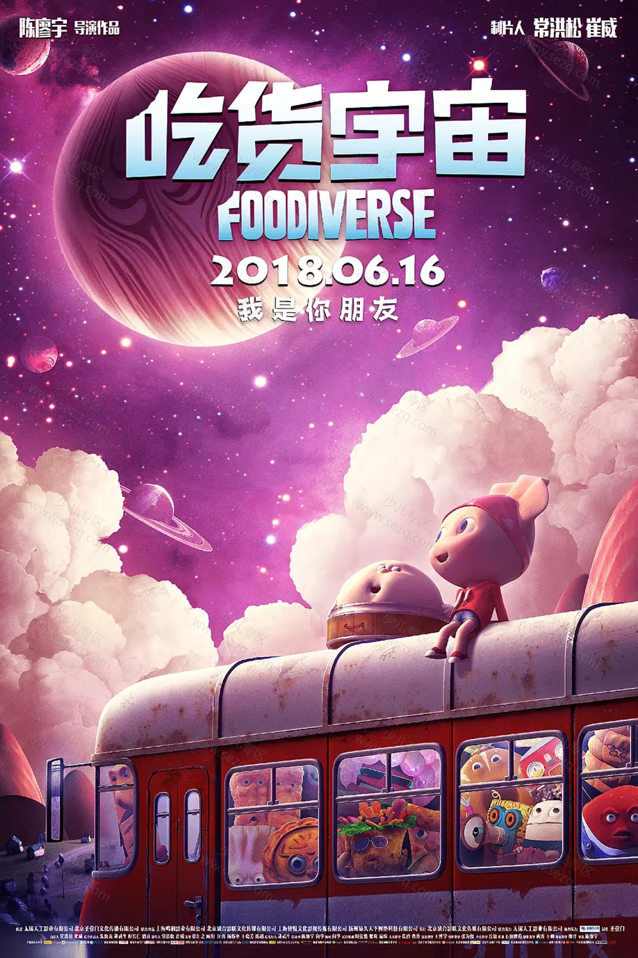 吃货宇宙的剧照截图9