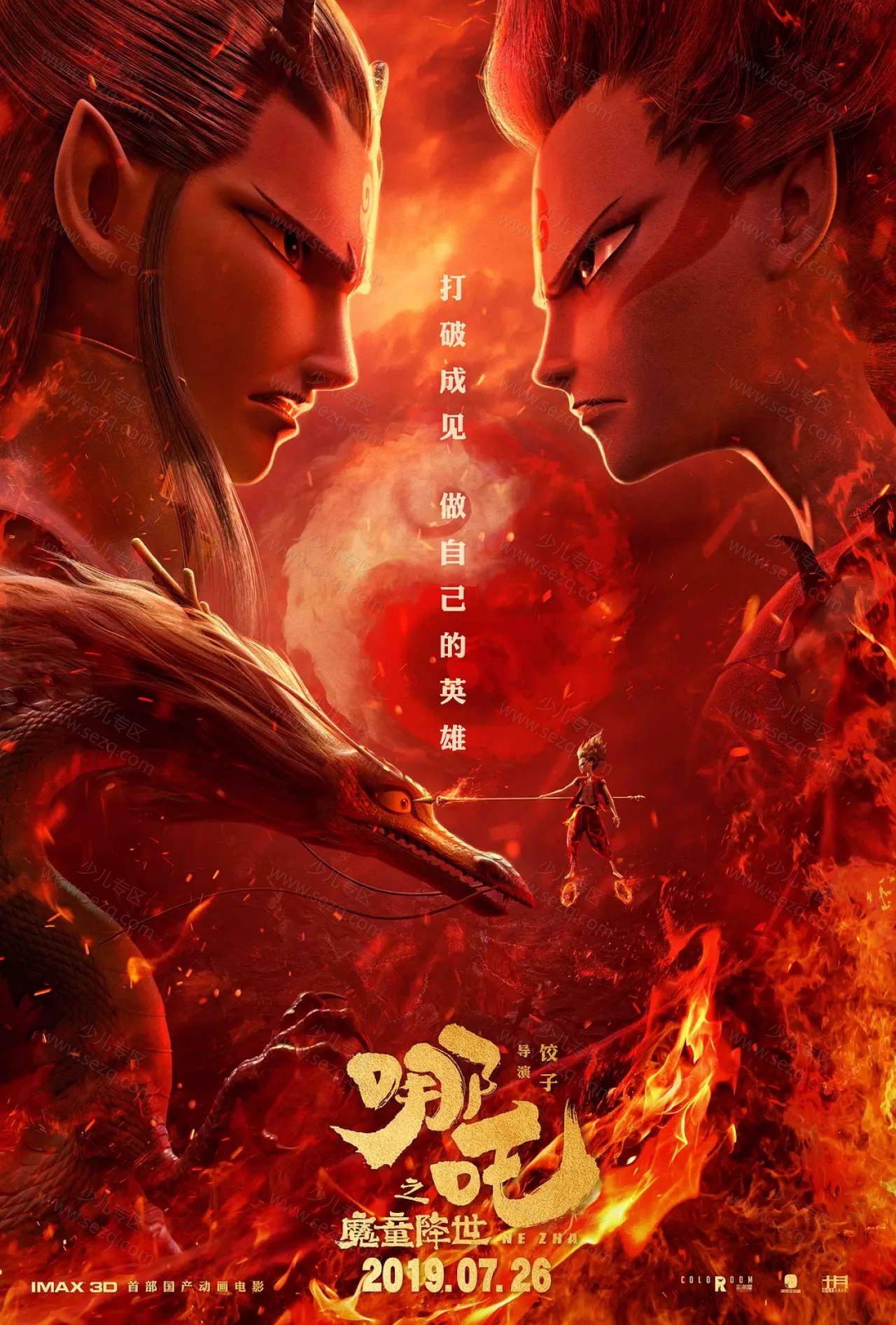 哪吒之魔童降世的剧照截图9