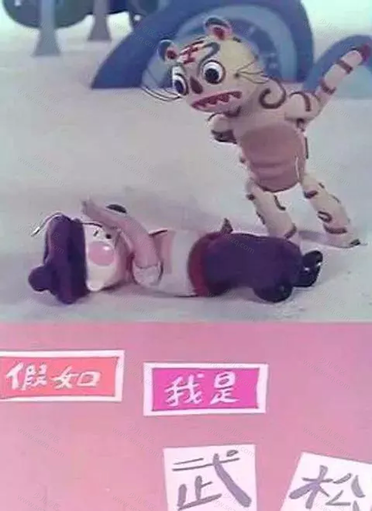 假如我是武松的剧照截图9