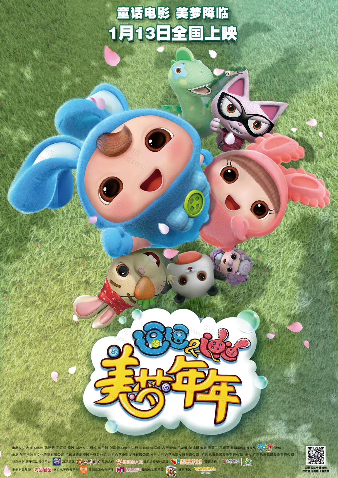 逗逗迪迪之美梦年年的剧照截图9
