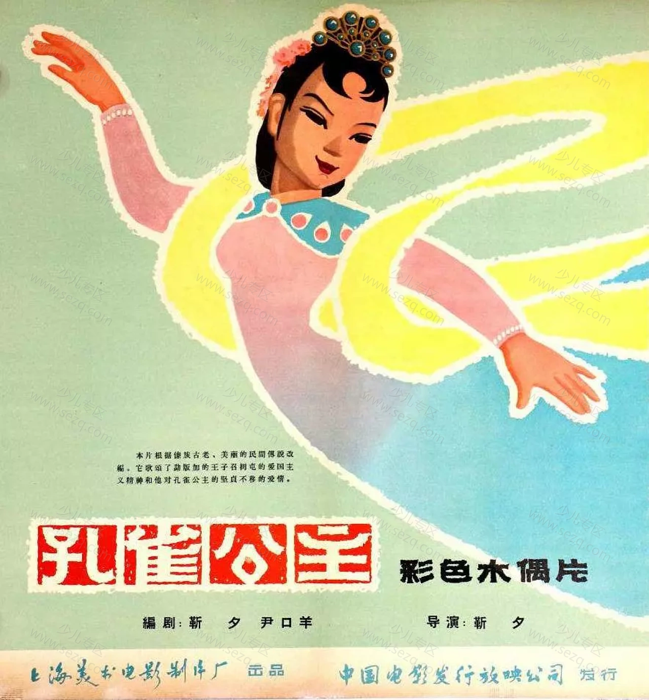 孔雀公主的剧照截图9