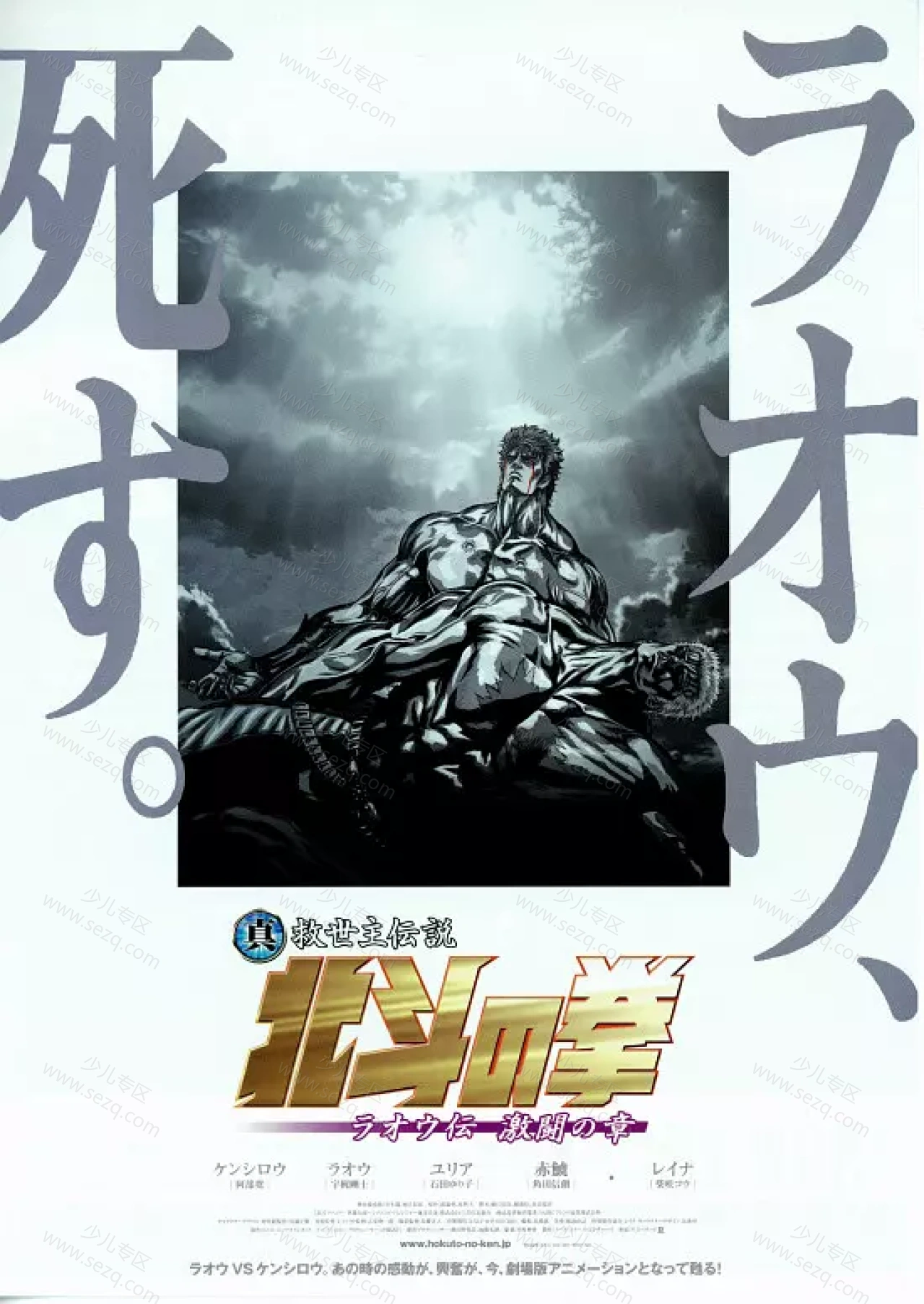 真救世主传说 北斗神拳 拉奥传 激斗之章的剧照截图9