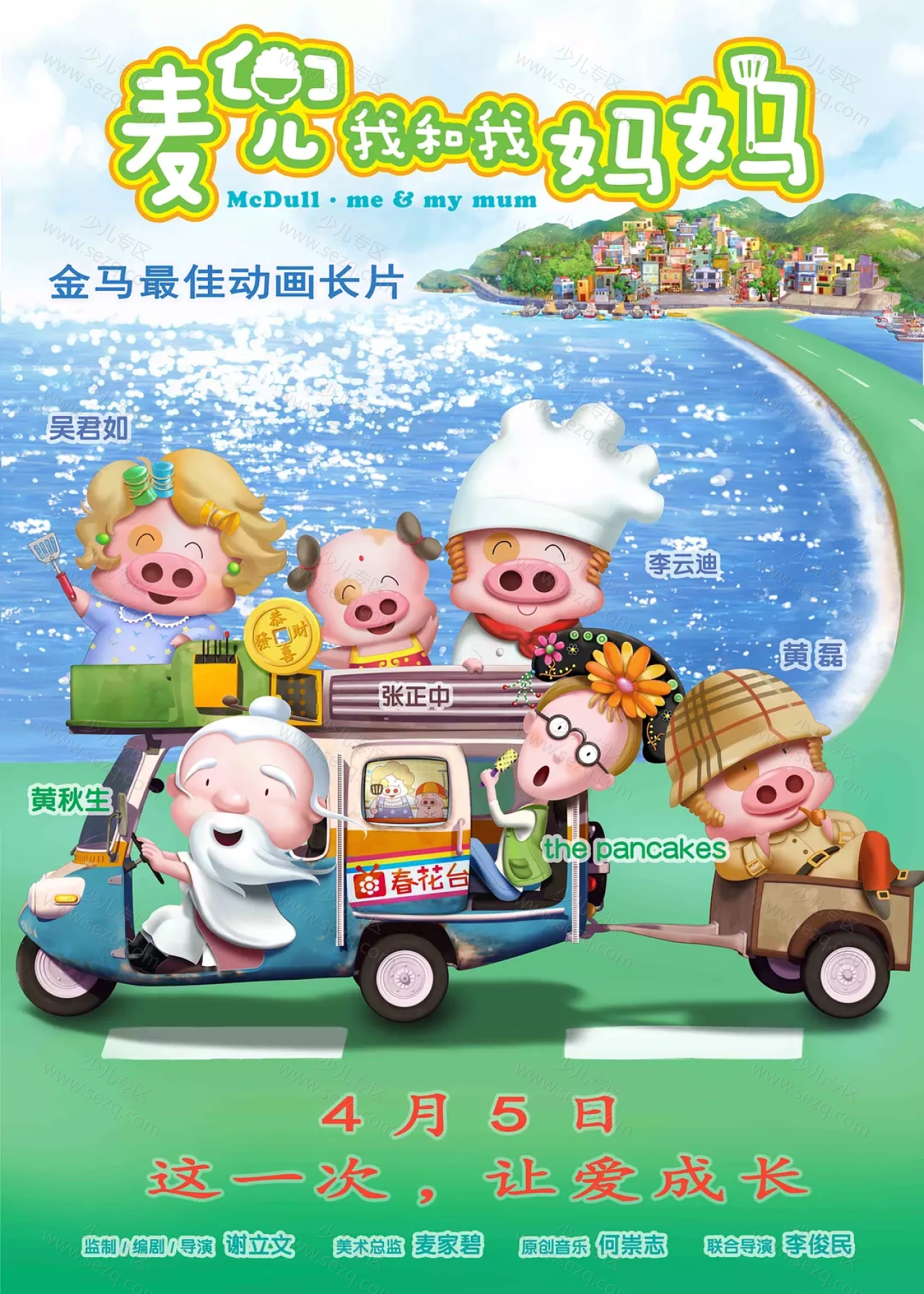 麦兜·我和我妈妈的剧照截图9