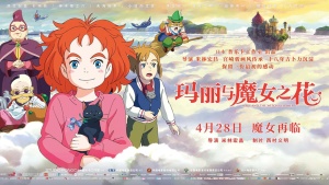 奇幻冒险电影《玛丽与魔女之花 Mary and The Witch’s Flower》 国日双语中字 1080P/MKV/1.09GB 下载