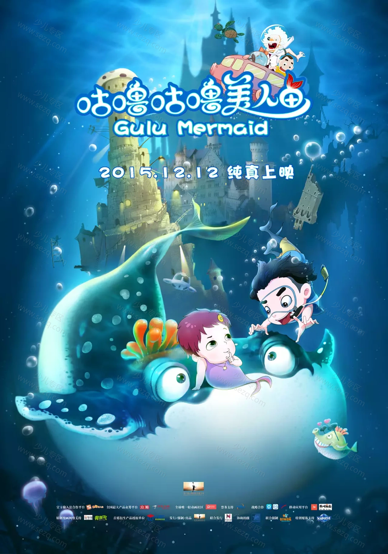 咕噜咕噜美人鱼的剧照截图9