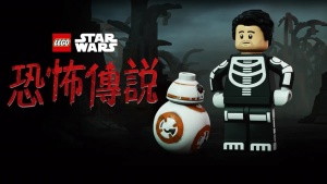 美国动画电影《乐高星球大战：恐怖故事 Lego Star Wars Terrifying Tales》 英语中英双字 1080P/MP4/1.14GB 下载