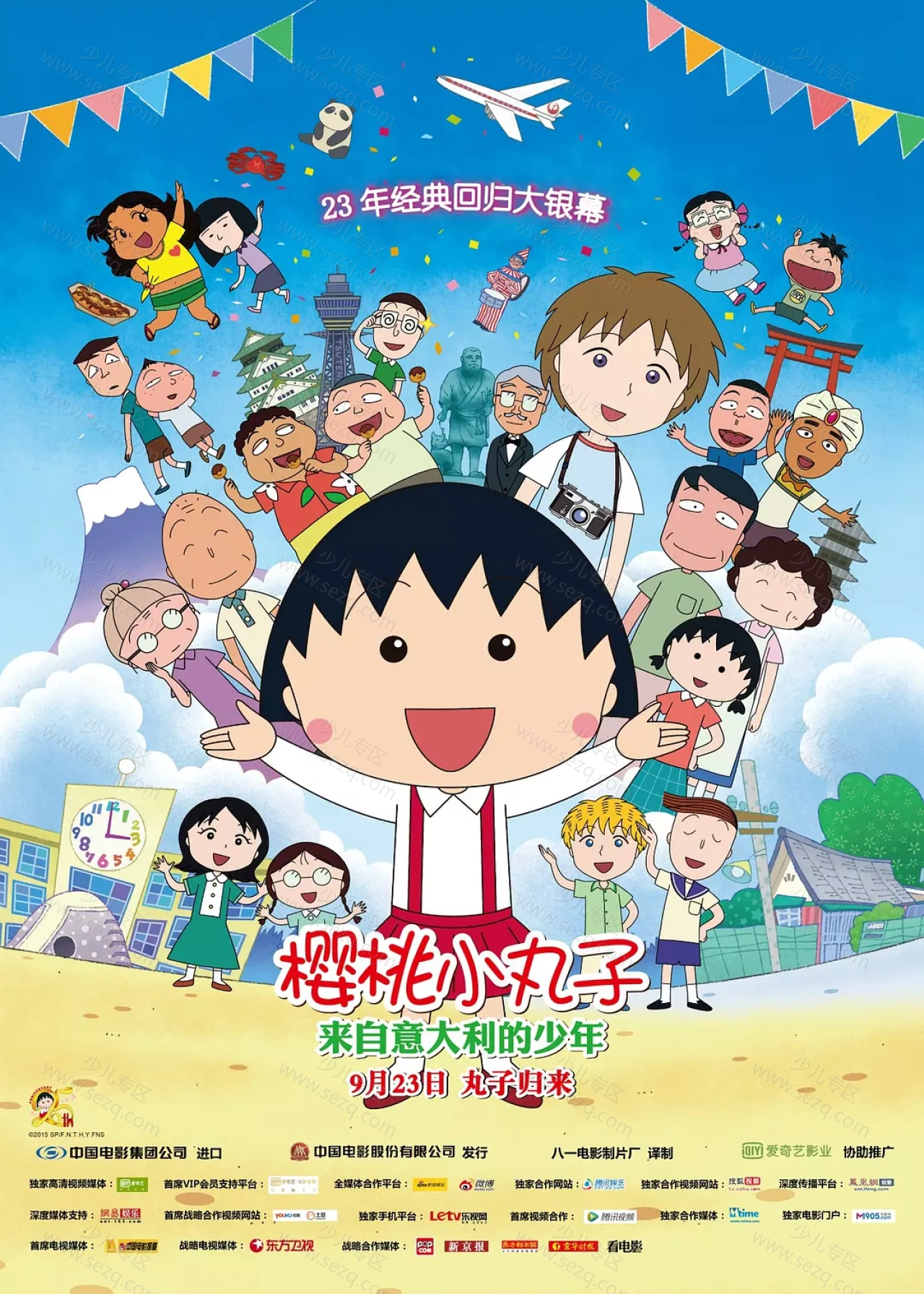 樱桃小丸子：来自意大利的少年的剧照截图9