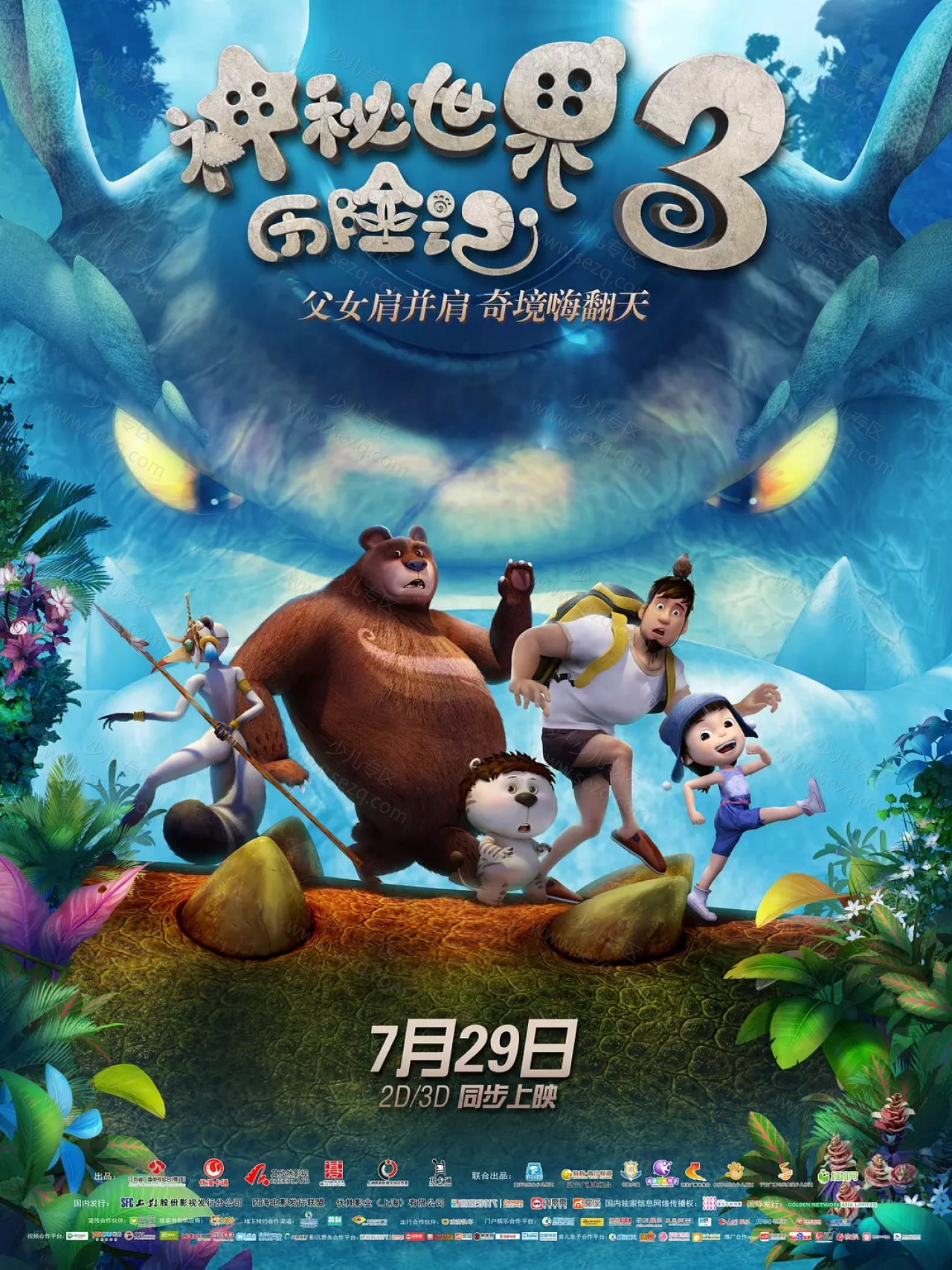 神秘世界历险记3的剧照截图9