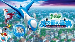 奇幻冒险电影《精灵宝可梦：水都的守护神 拉帝亚斯与拉帝欧斯 Pocket Monsters the Movie: The Guardians of Altomare》 国粤日三语中字 720P/MKV/1.22GB 下载