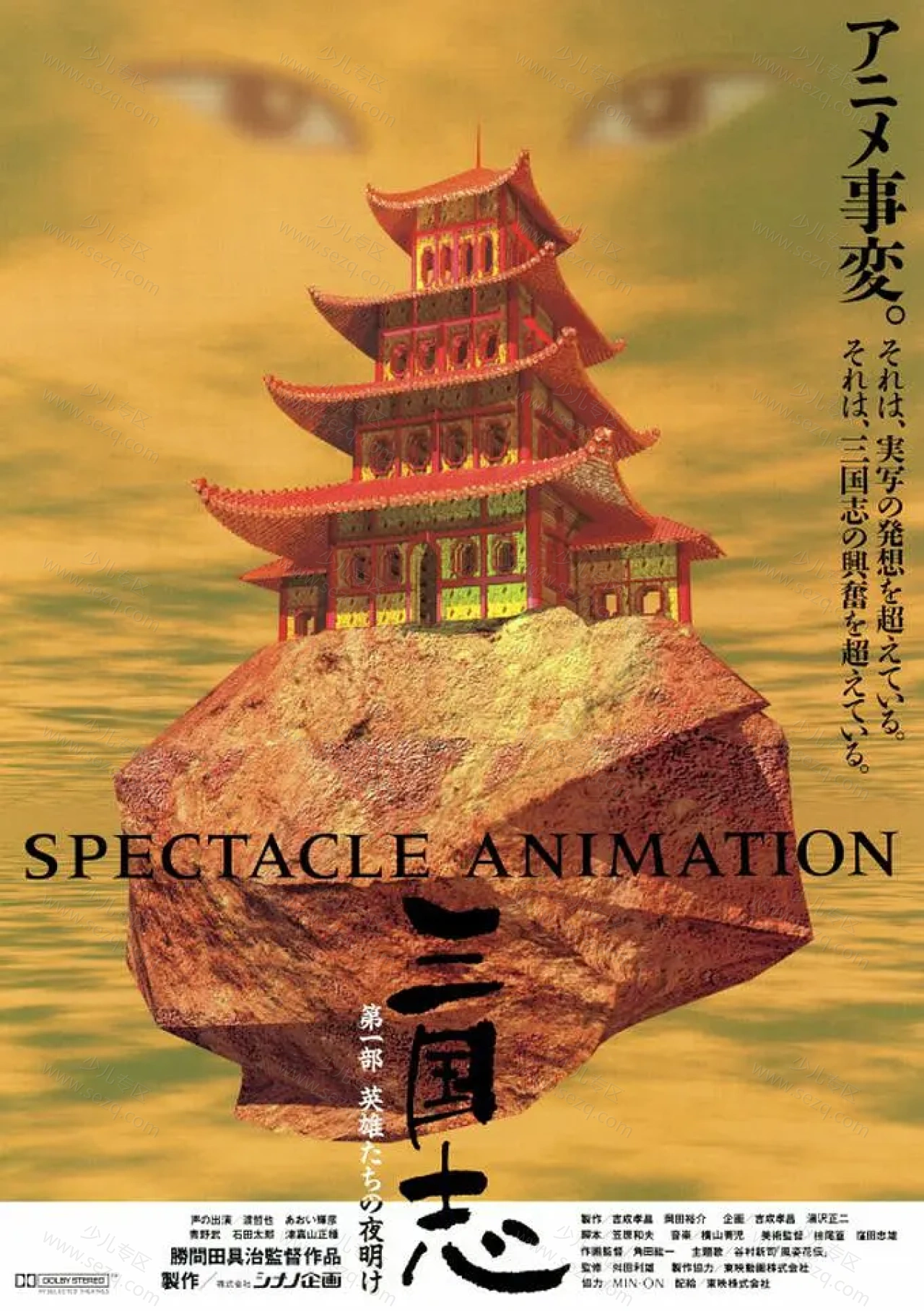 三国志 英雄的黎明的剧照截图9
