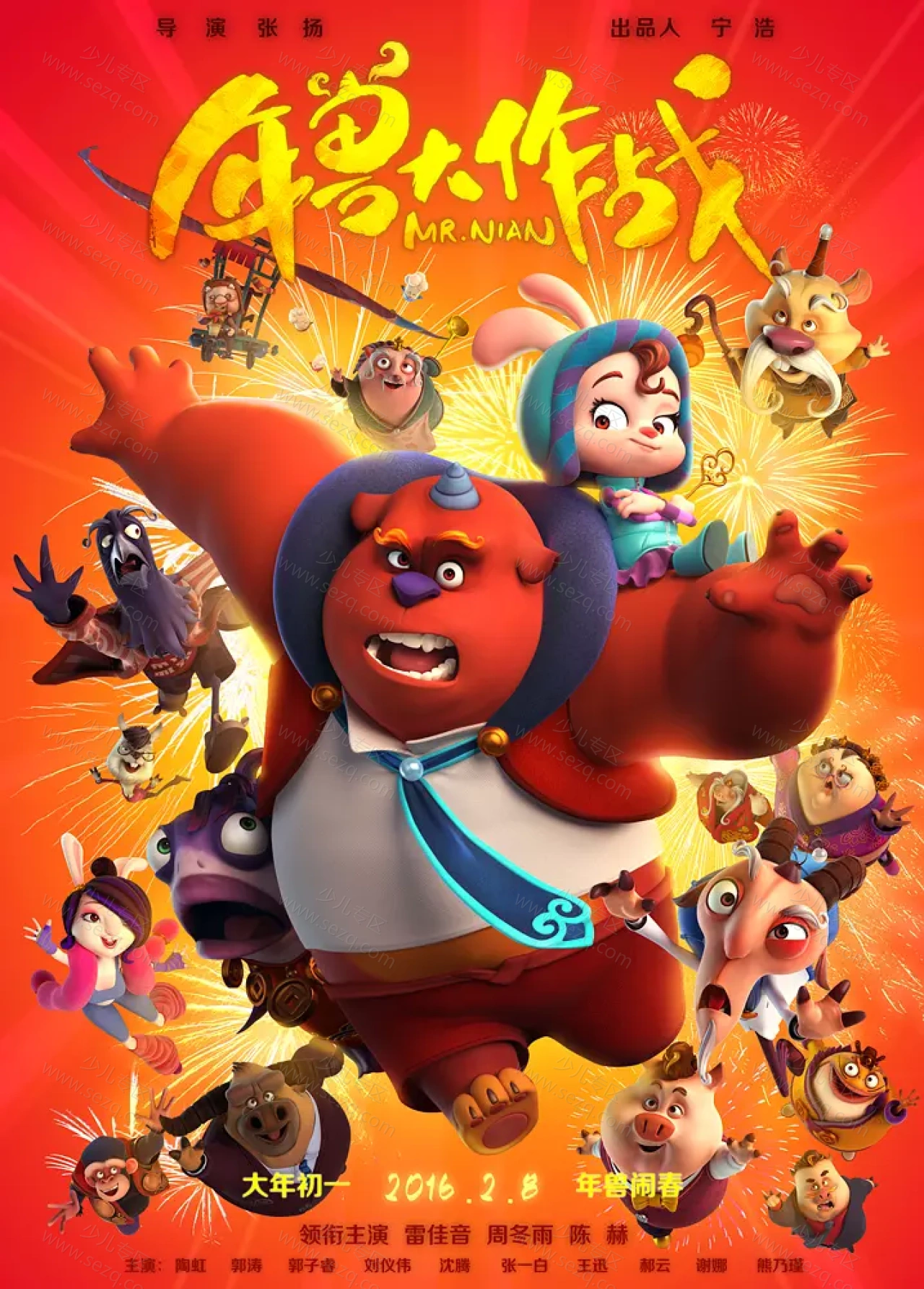 年兽大作战的剧照截图9