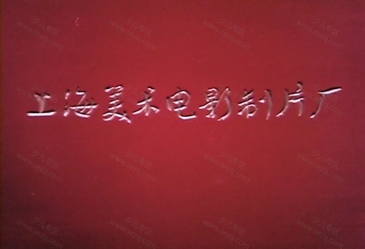 摔香炉的剧照截图2