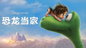 美国动画电影《恐龙当家 The Good Dinosaur》 中英双语 720P/MKV/2.60GB 下载