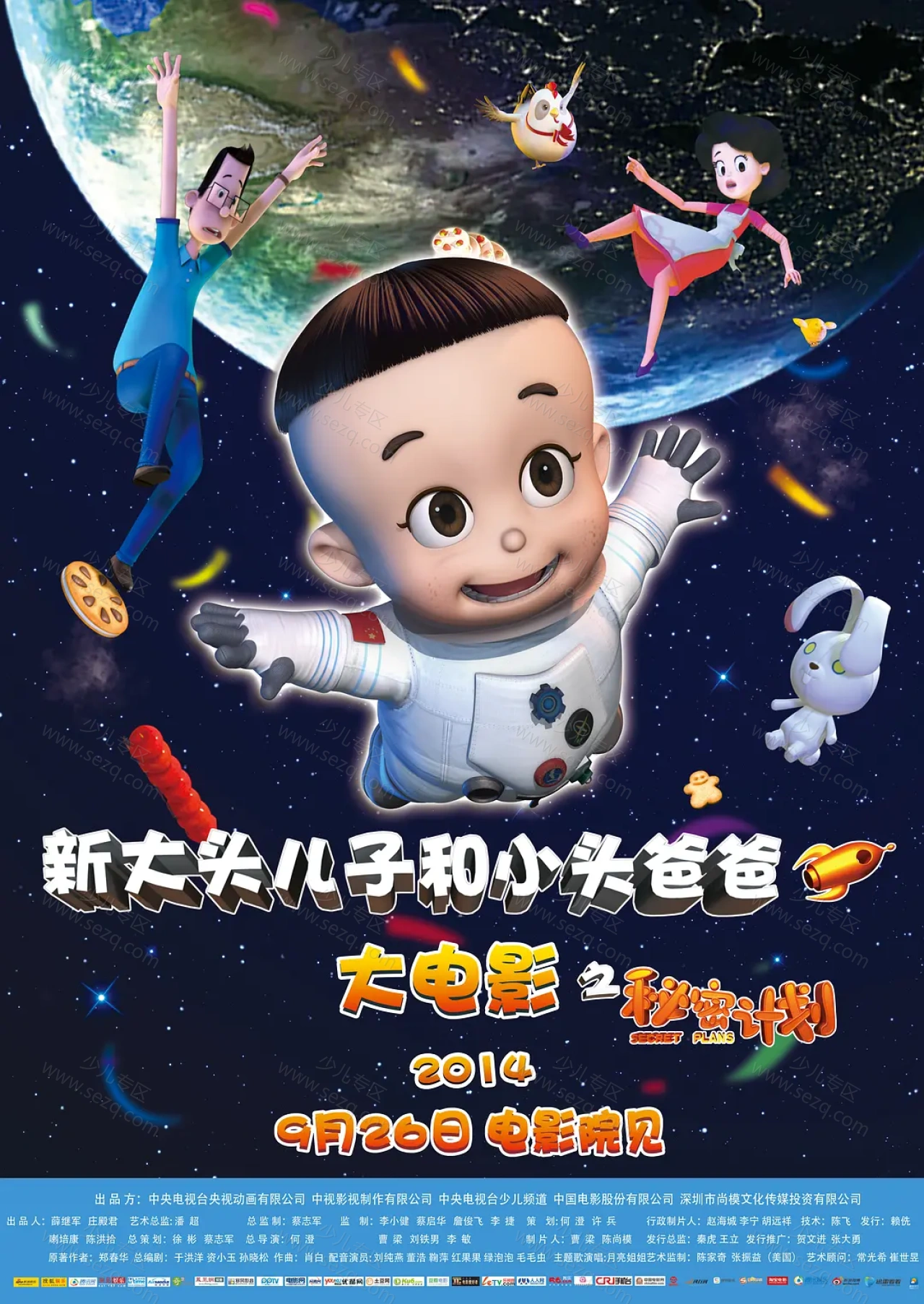 新大头儿子和小头爸爸之秘密计划的剧照截图9