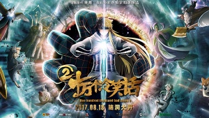 奇幻动画电影《十万个冷笑话2 One Hundred Thousand Bad Jokes II》 国语中字 1080P/MKV/1.10GB 下载
