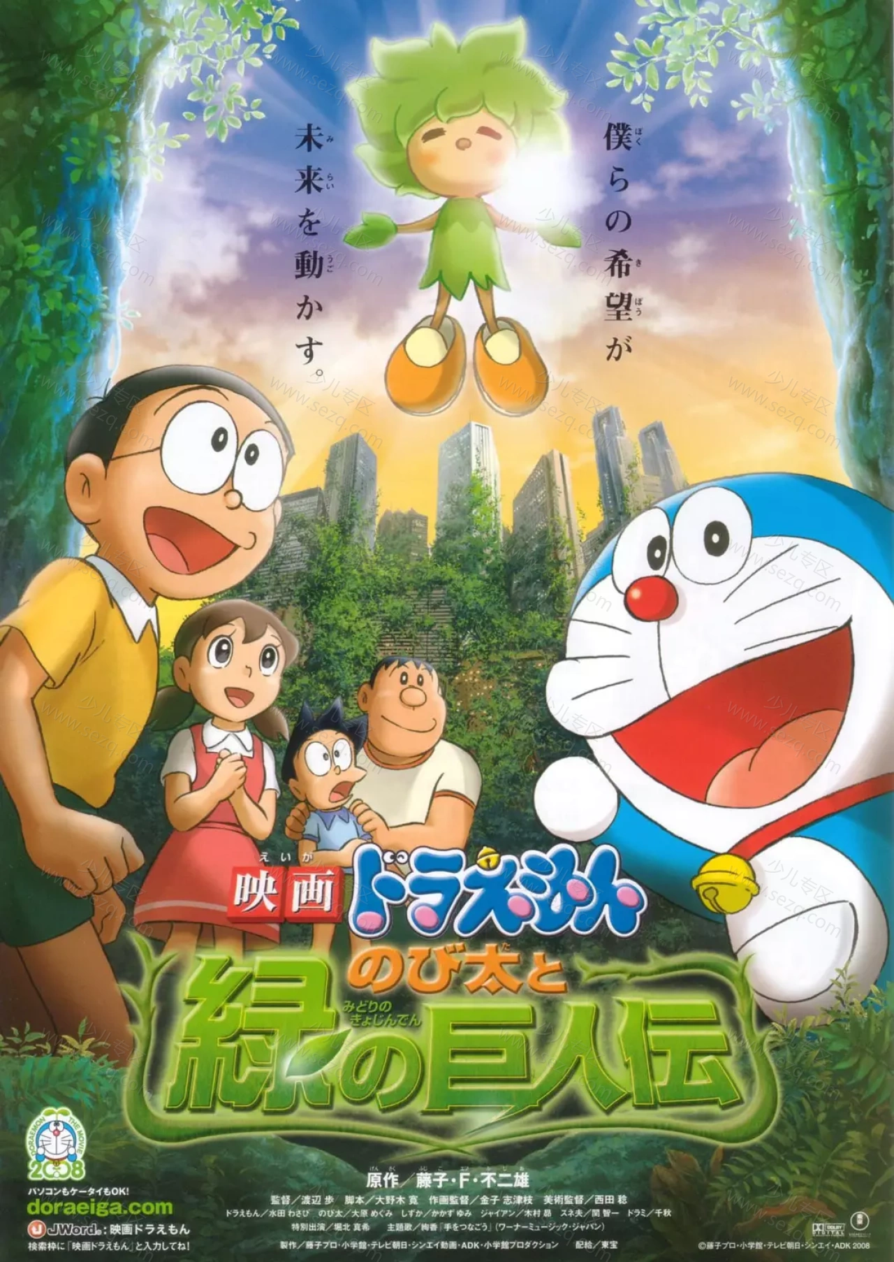 哆啦A梦：大雄与绿巨人传的剧照截图9