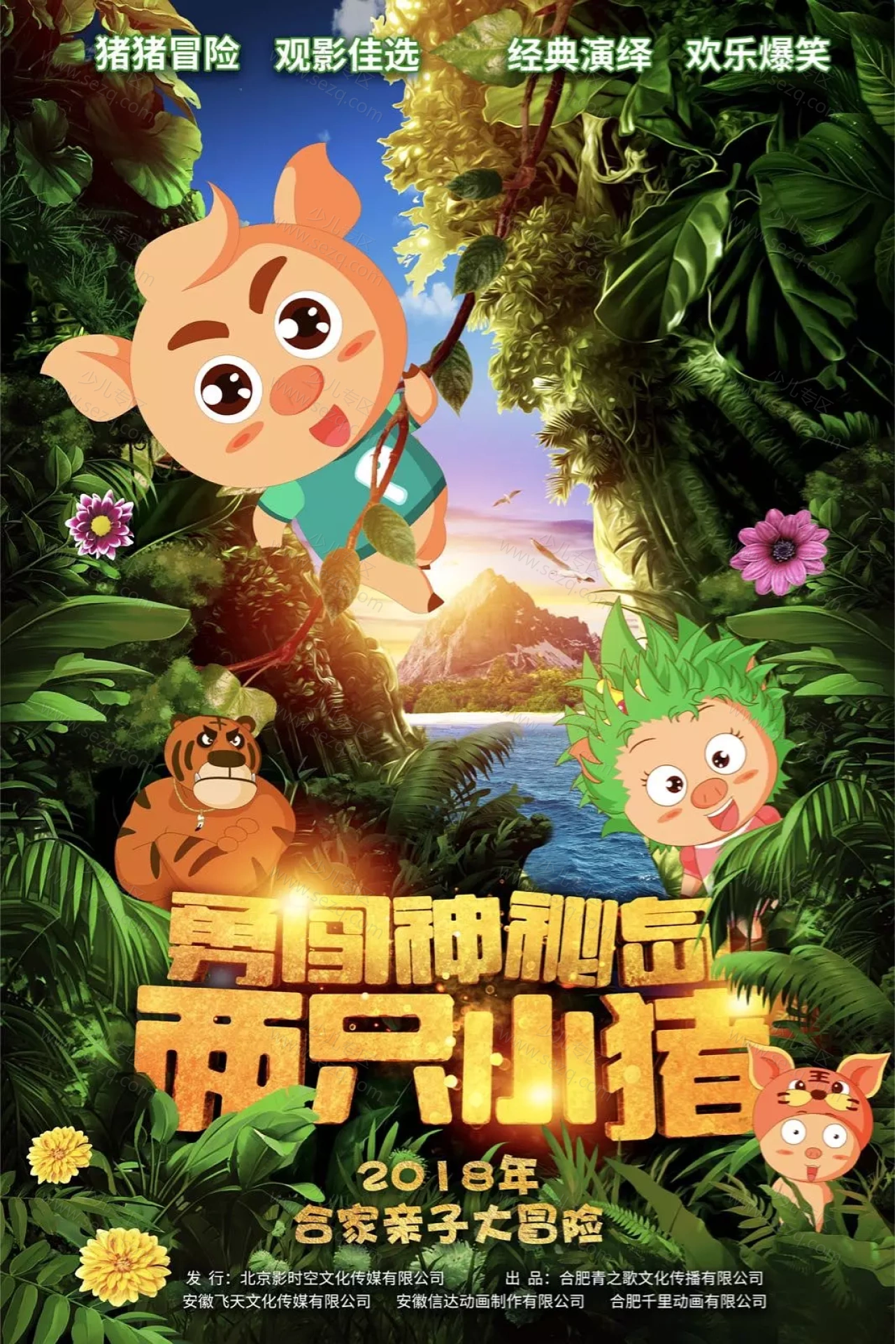 两只小猪之勇闯神秘岛的剧照截图9